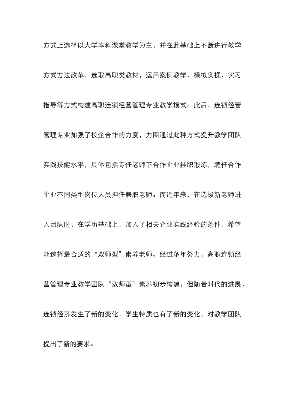 高职连锁经营管理专业教学团队建设研究_第2页