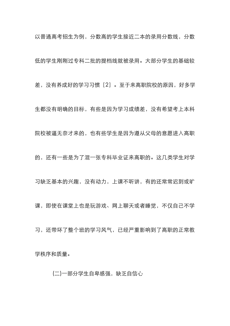 高职赏识教育论文_第2页