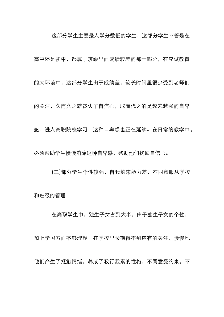 高职赏识教育论文_第3页