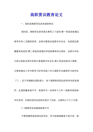 高职赏识教育论文