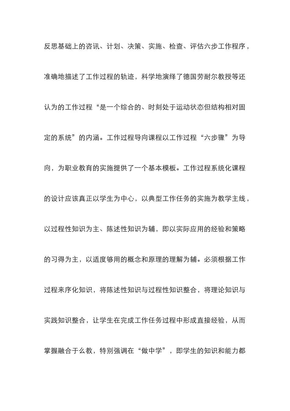 高职酒店体理课程改革研究_第2页