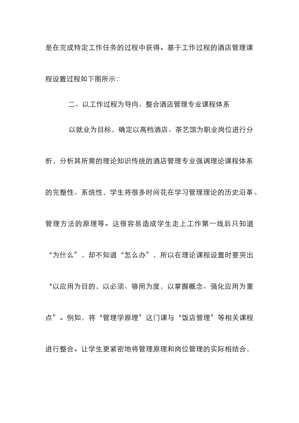 高职酒店体理课程改革研究_第3页