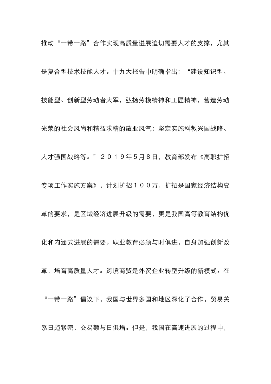 高职跨境商贸类人才培养研究_第3页