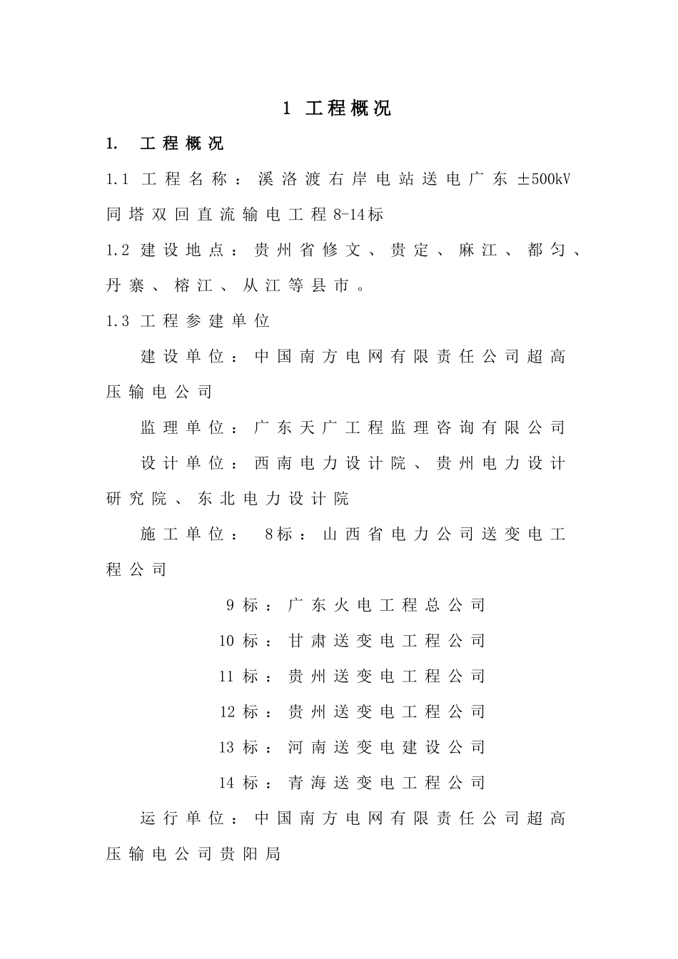 01监理规划_合同协议_表格模板_实用文档_第3页