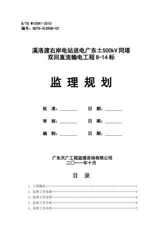 01监理规划_合同协议_表格模板_实用文档