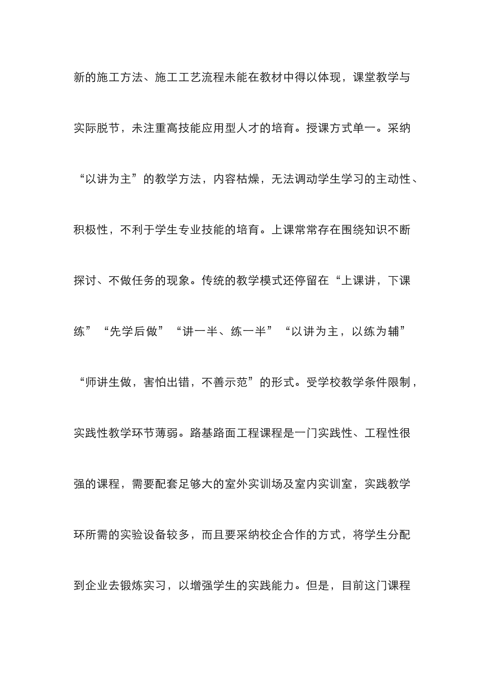 高职路基路面工程课程改革论文_第2页