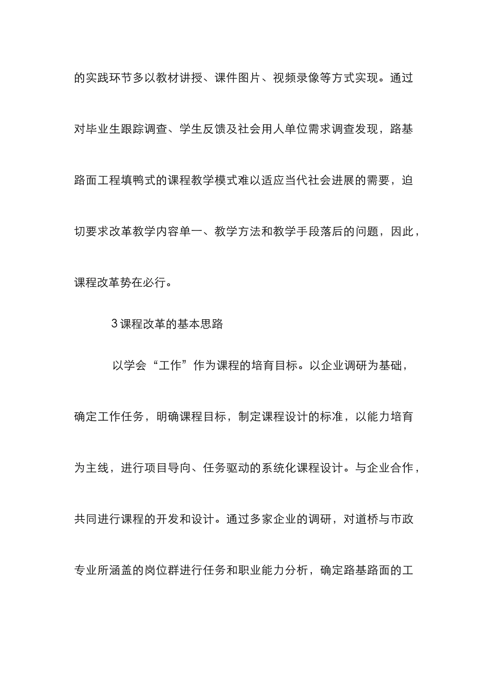 高职路基路面工程课程改革论文_第3页