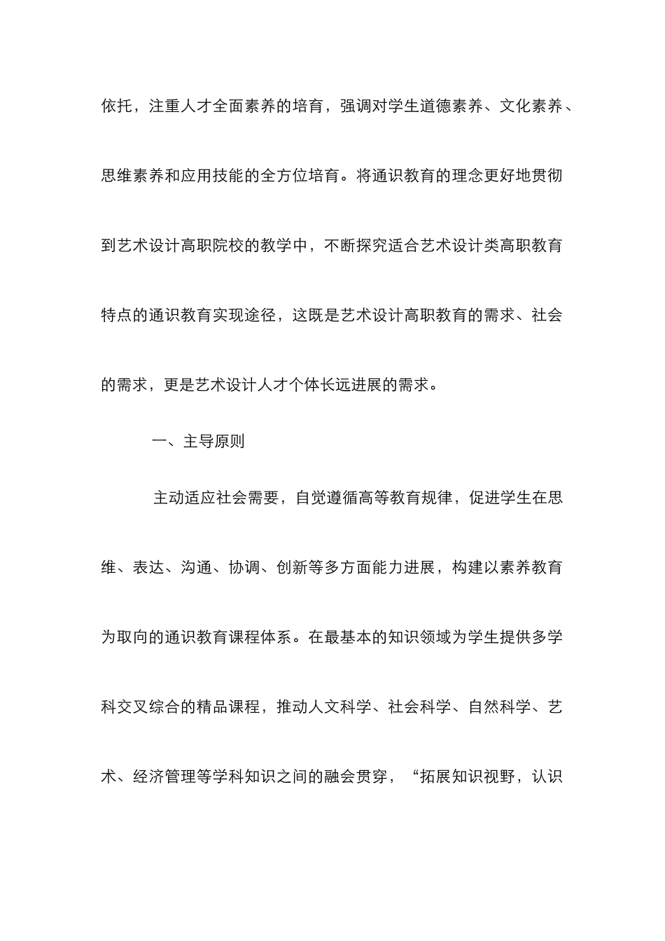 高职通识教育课程体系探析_第2页