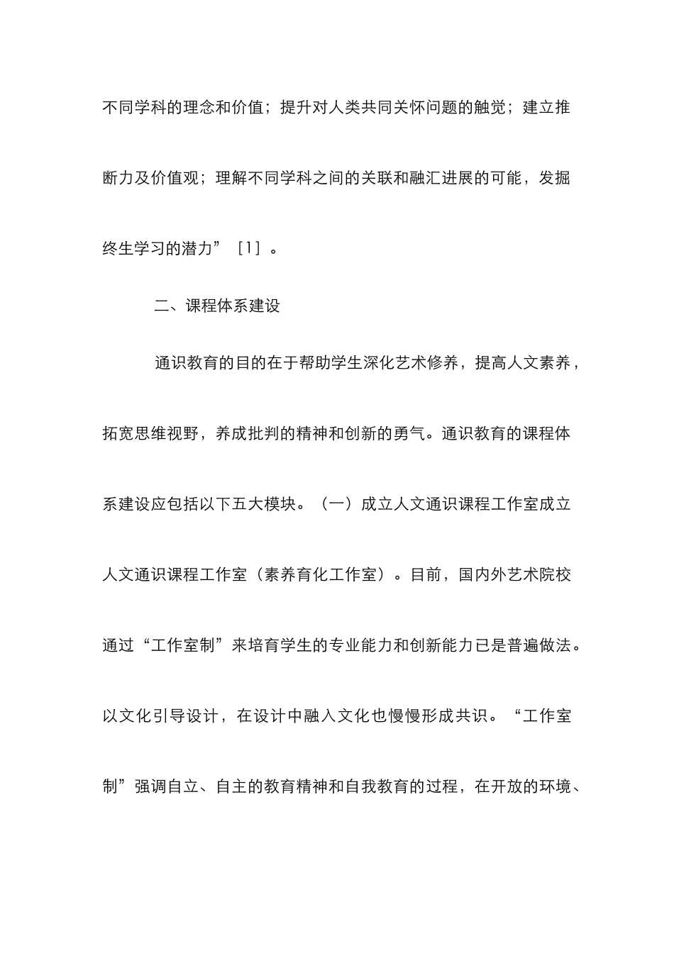 高职通识教育课程体系探析_第3页