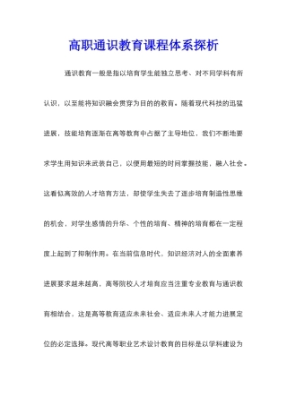 高职通识教育课程体系探析