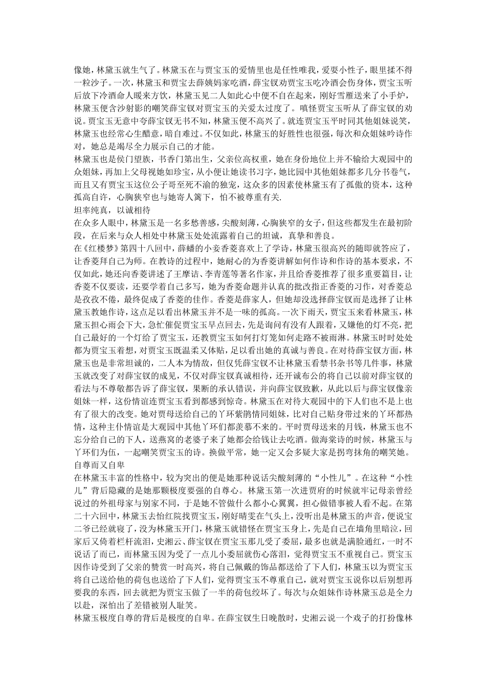 林黛玉文化意蕴论_第3页
