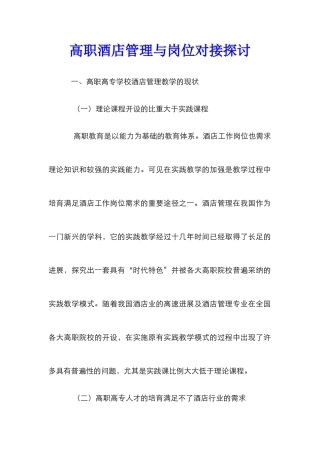 高职酒店管理与岗位对接探讨