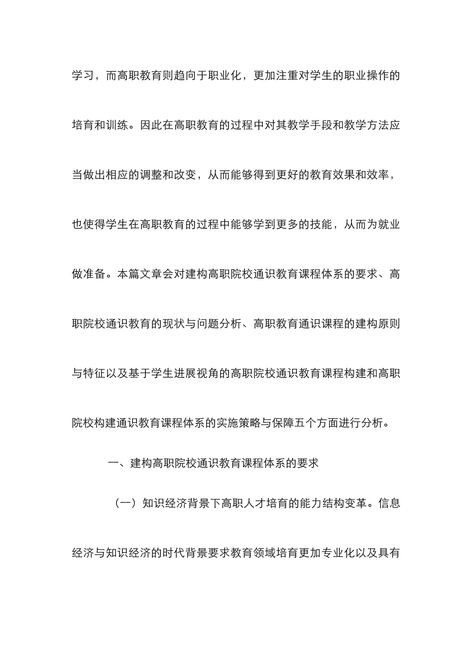 高职通识教育课程体系探讨_第2页
