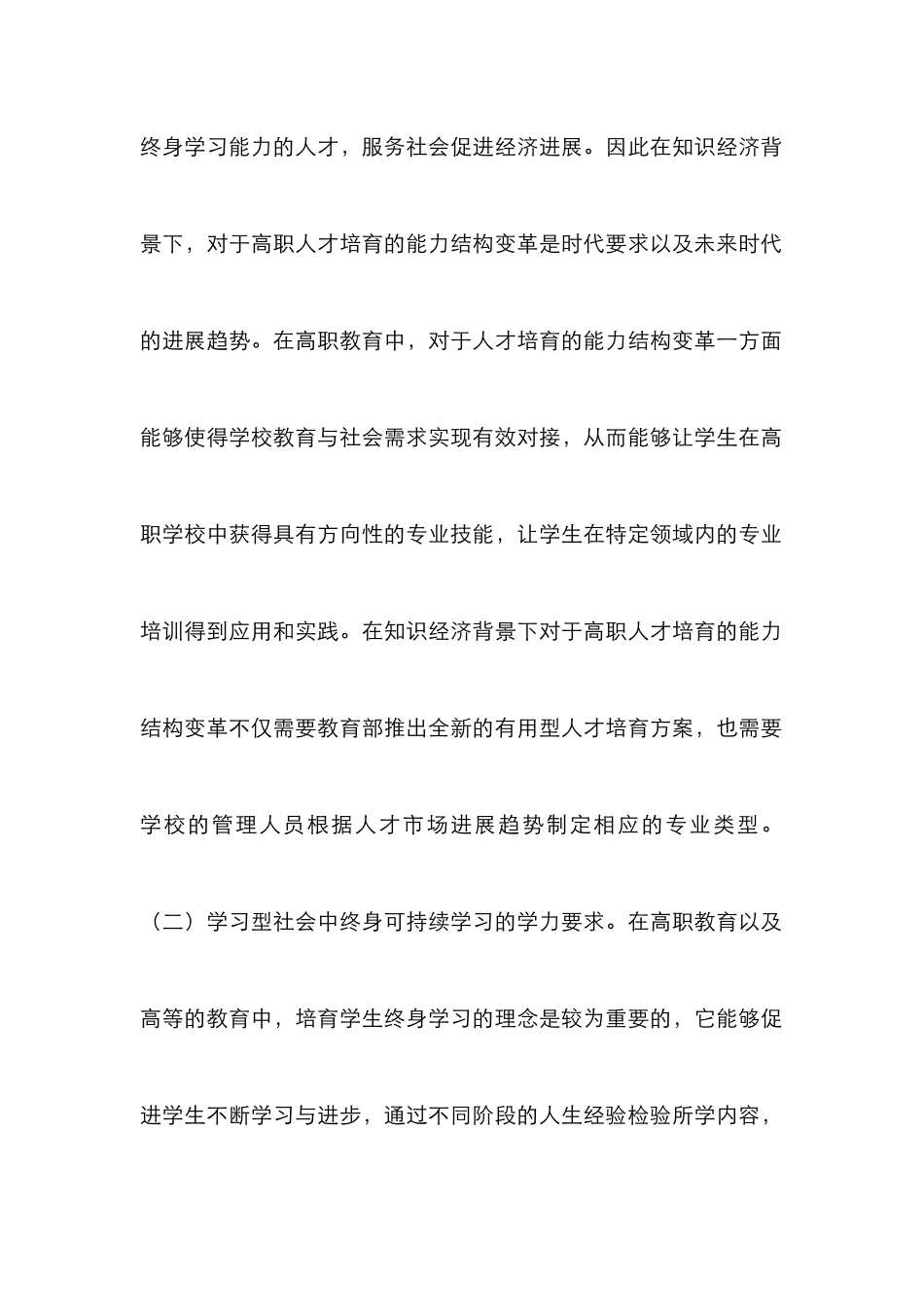高职通识教育课程体系探讨_第3页