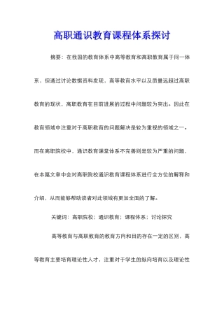 高职通识教育课程体系探讨