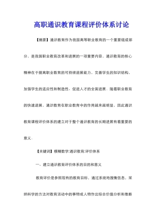 高职通识教育课程评价体系研究