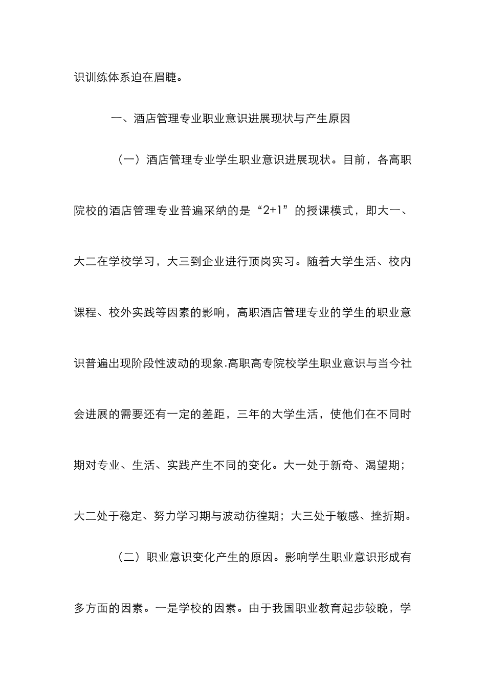 高职酒店管理专业学生职业意识培养_第2页