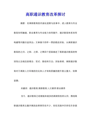 高职通识教育改革探讨