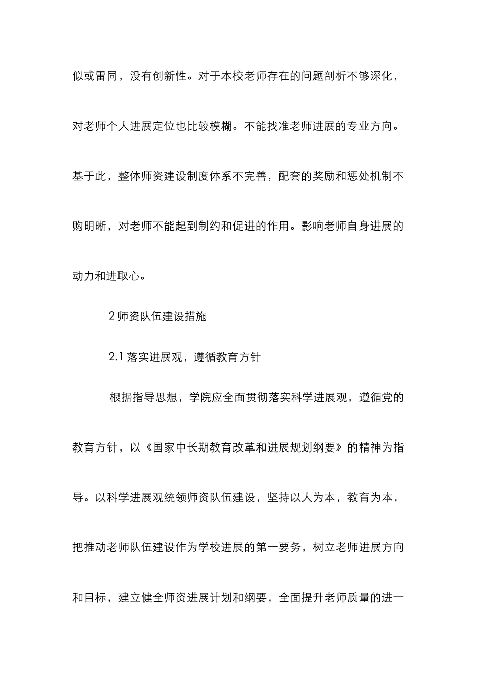 高职酒店管理专业师资队伍建设探讨_第3页