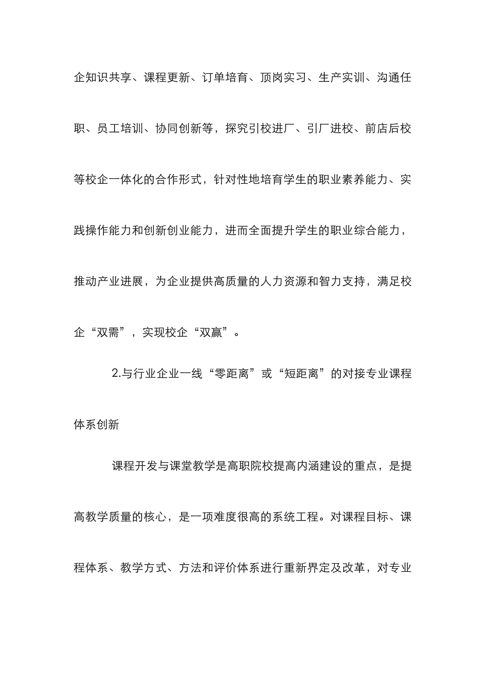 高职酒店管理专业建设新思路_第3页