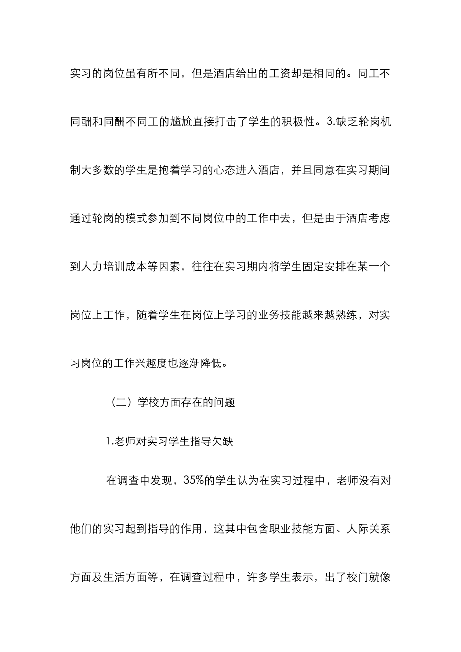 高职酒店管理专业建设研究论文6篇_第3页