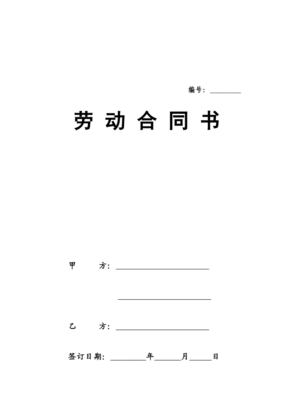 01劳动合同示范文本_第1页