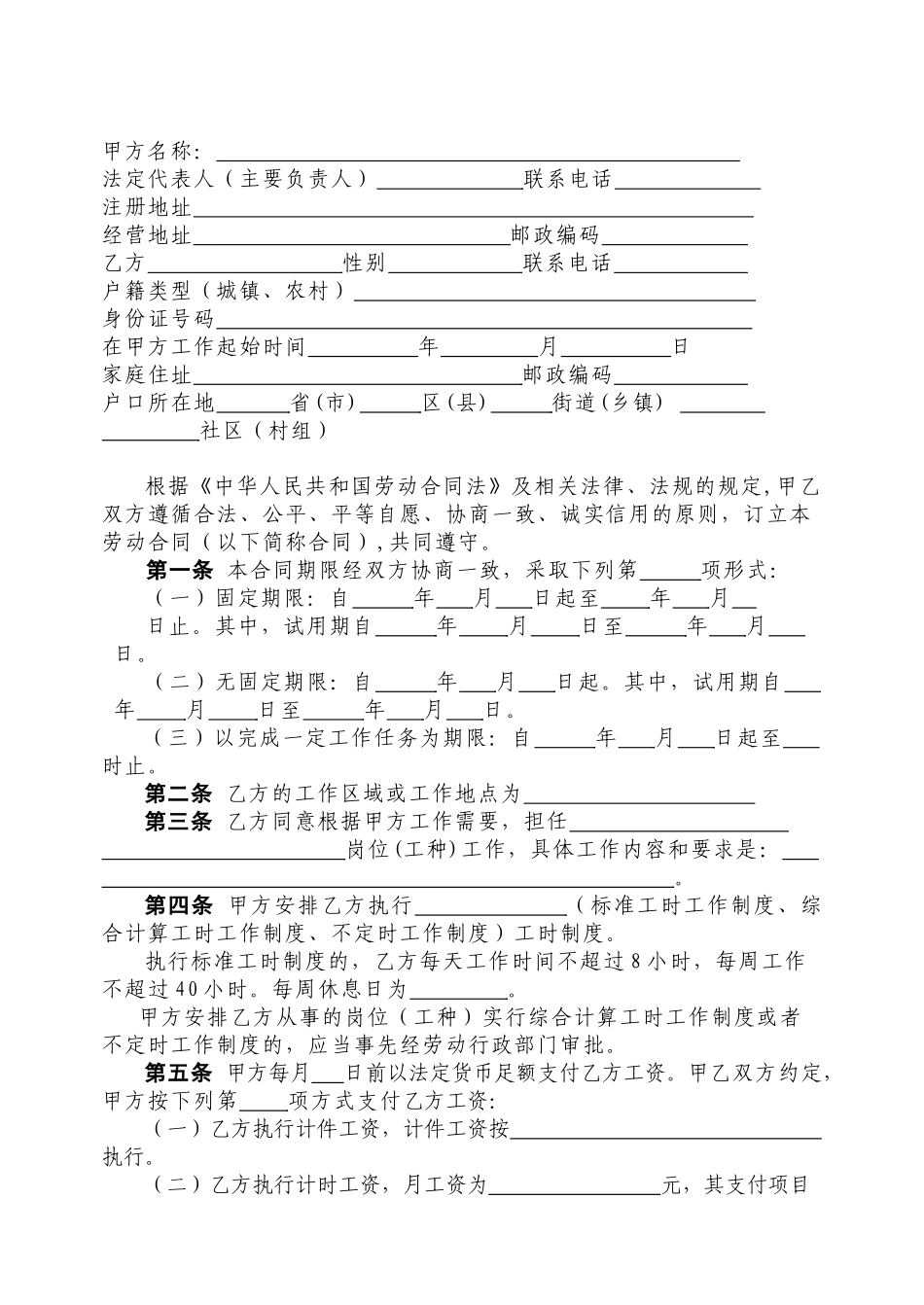 01劳动合同示范文本_第3页