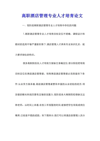 高职酒店管理专业人才培养论文