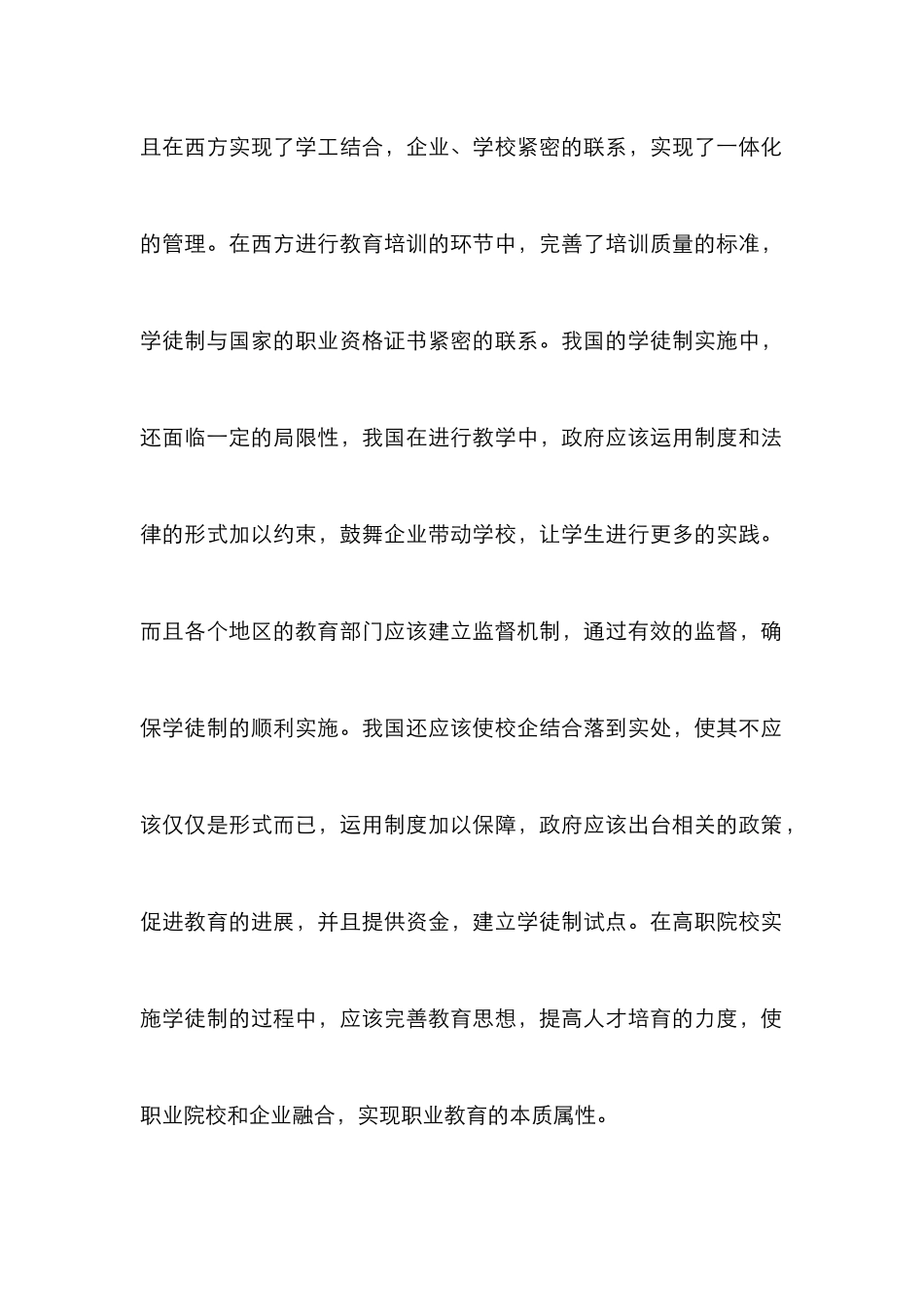 高职酒店管理专业现代学徒制探讨_第3页