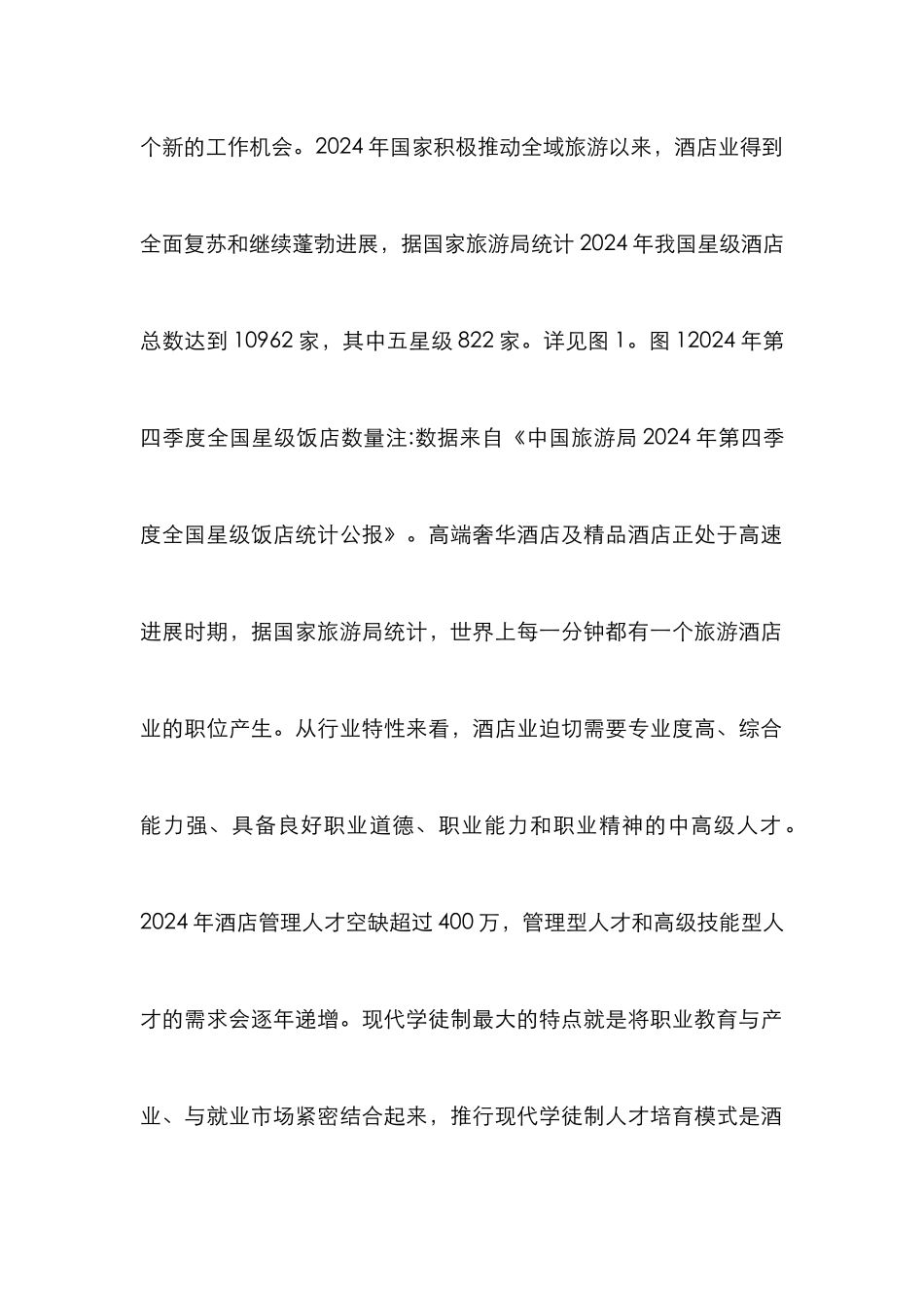高职酒店管理人才培养论文_第2页