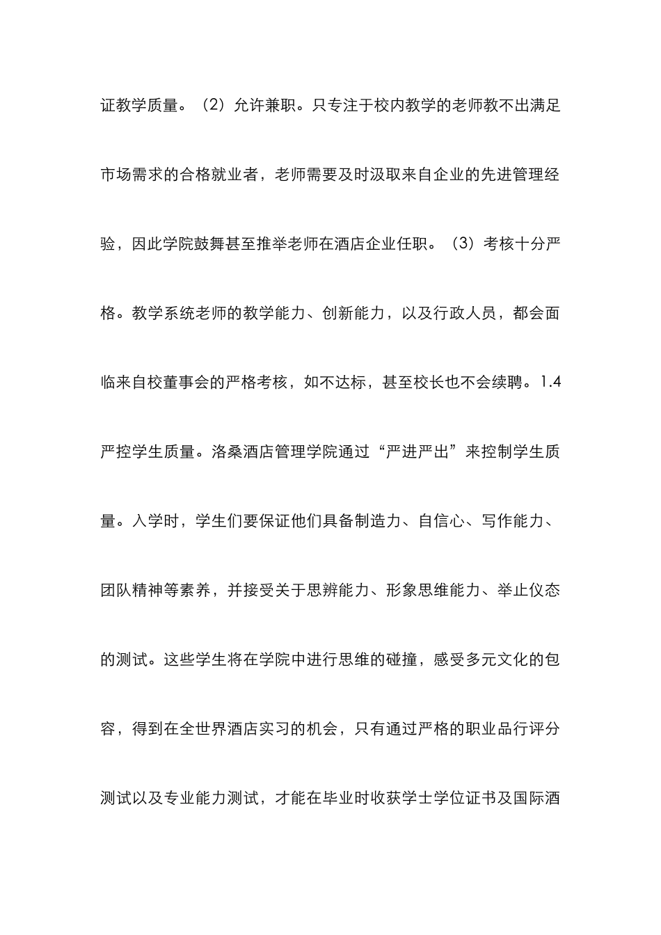高职酒店管理复合型人才培养模式分析_第3页