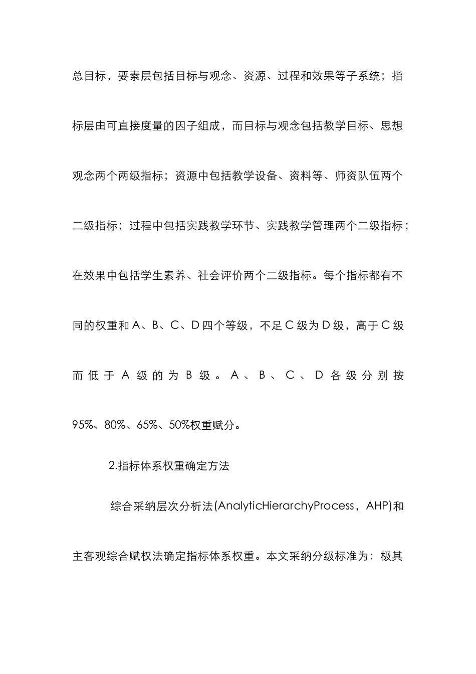 高职酒店管理实践教学评析_第2页