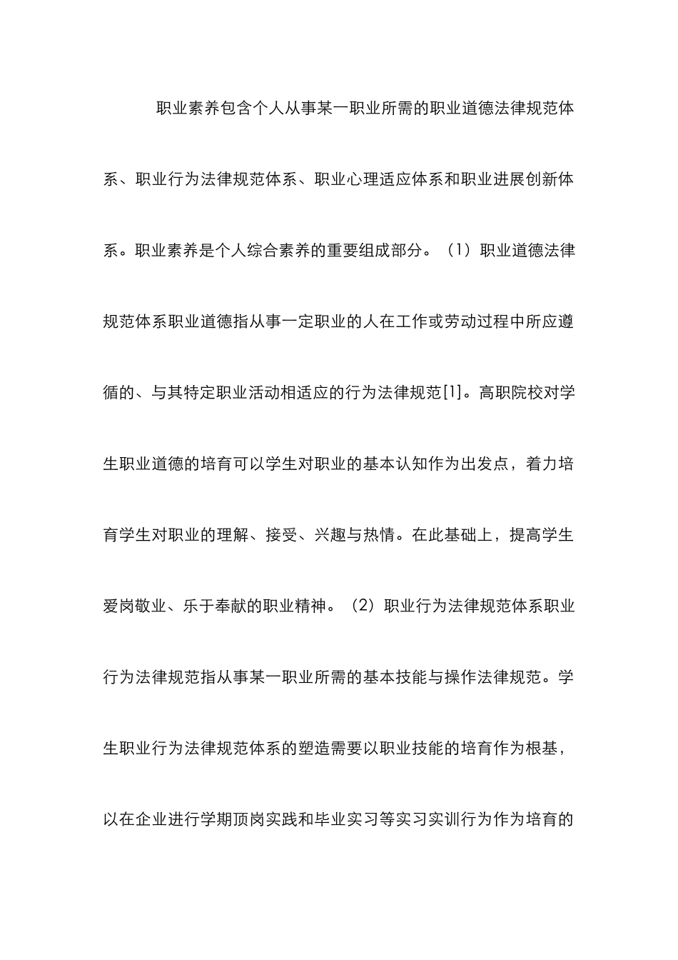 高职酒店管理人才培养模式研究_第2页