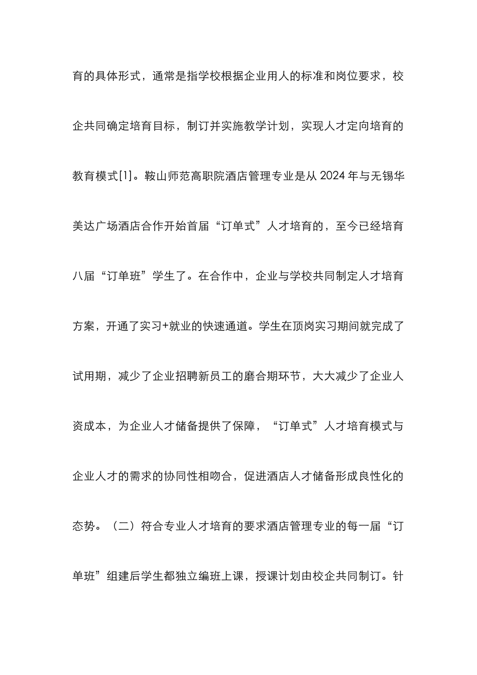高职酒店管理人才培养探析_第2页