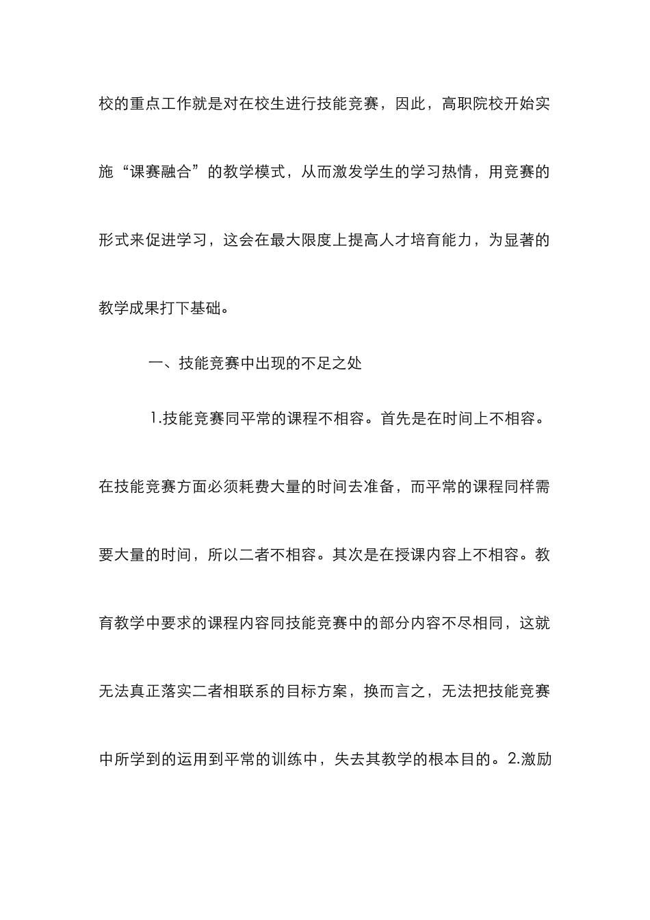 高职酒店管理教学改革探索_第2页