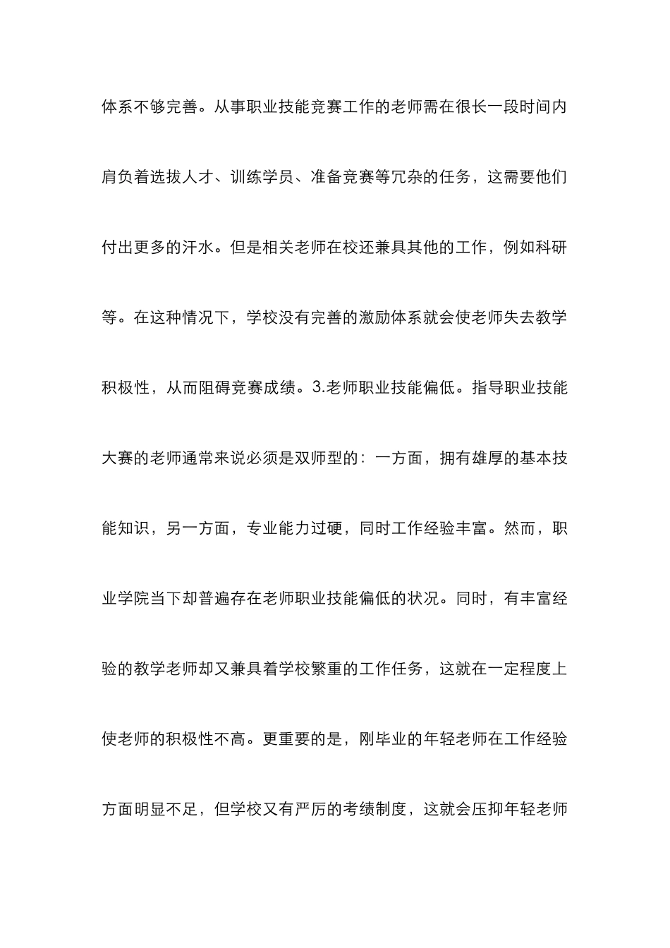 高职酒店管理教学改革探索_第3页