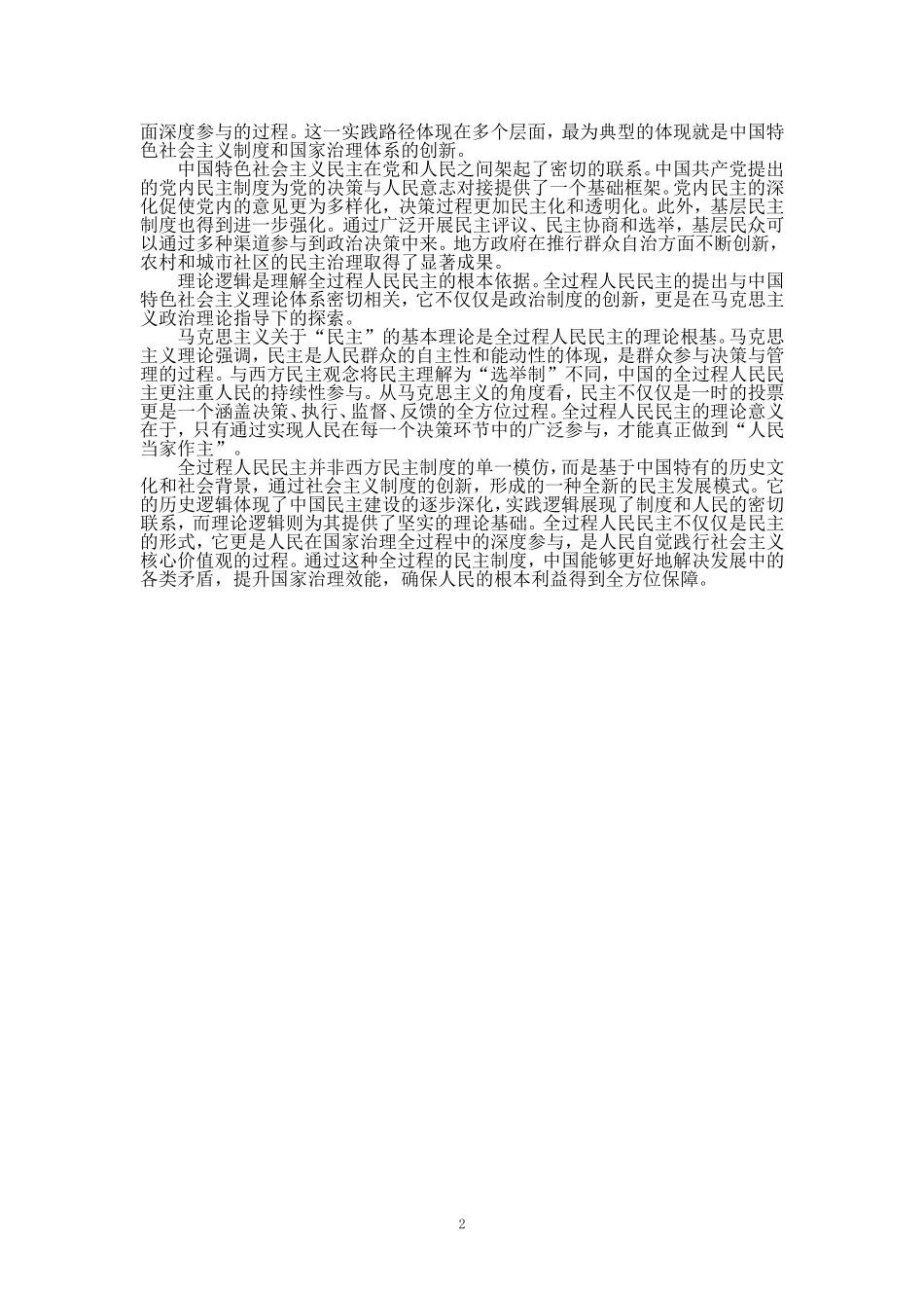 2025年春国开电大《形势与政策》大作业题目及参考答案（二）_第2页