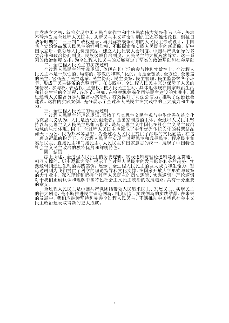 2025年春国开电大《形势与政策》大作业题目及参考答案（三）_第2页