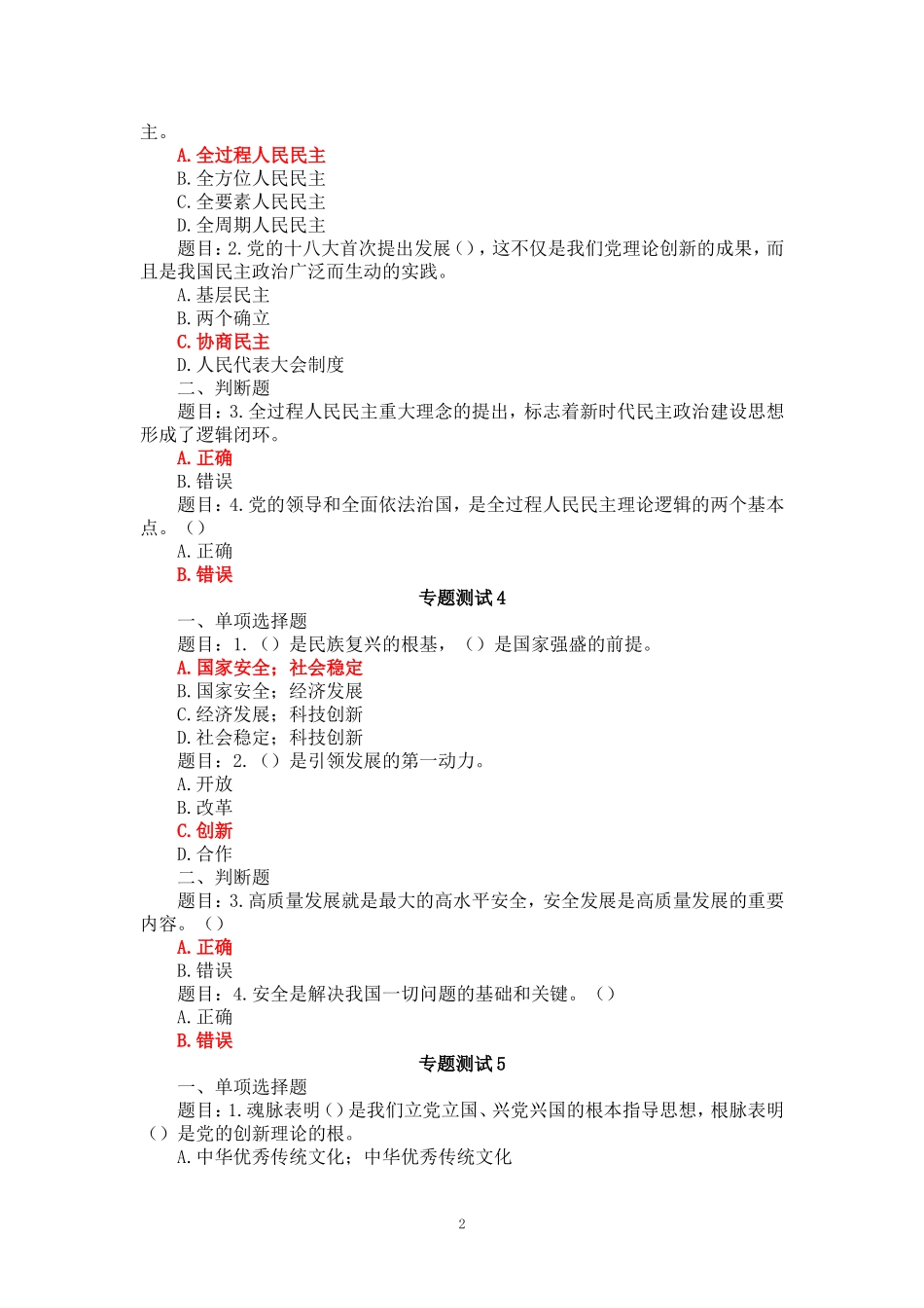 2025年春国开电大《形势与政策》形考任务专题测试1-5及大作业 （二）_第2页