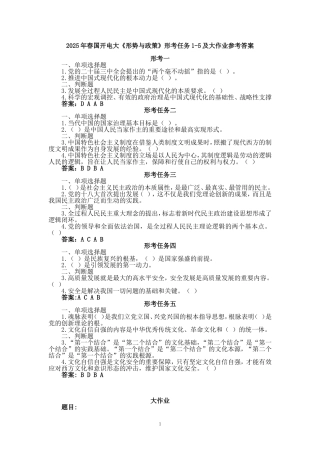 2025年春国开电大《形势与政策》形考任务专题测试1-5及大作业 （三）