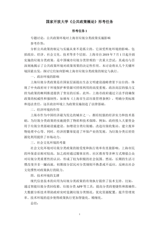 国家开放大学《公共政策概论》形考任务