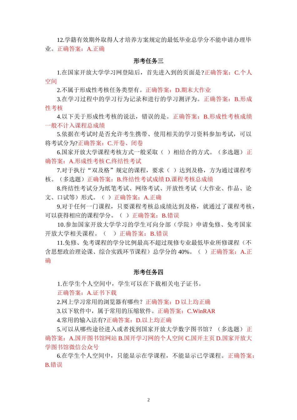 国家开放大学2025年春季《国家开放大学学习指南》形考任务1-5答案_第2页