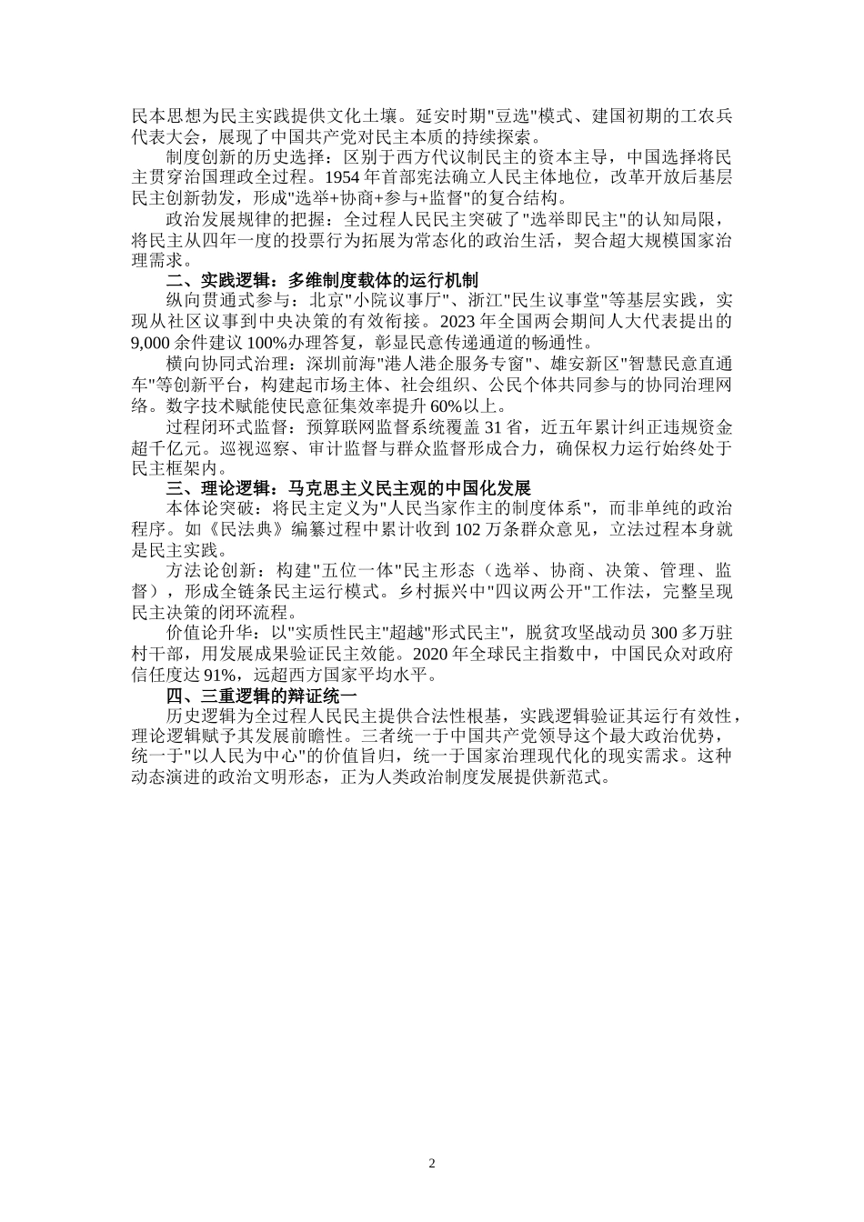 国家开放大学2025年春季《形势与政策》大作业（二）_第2页