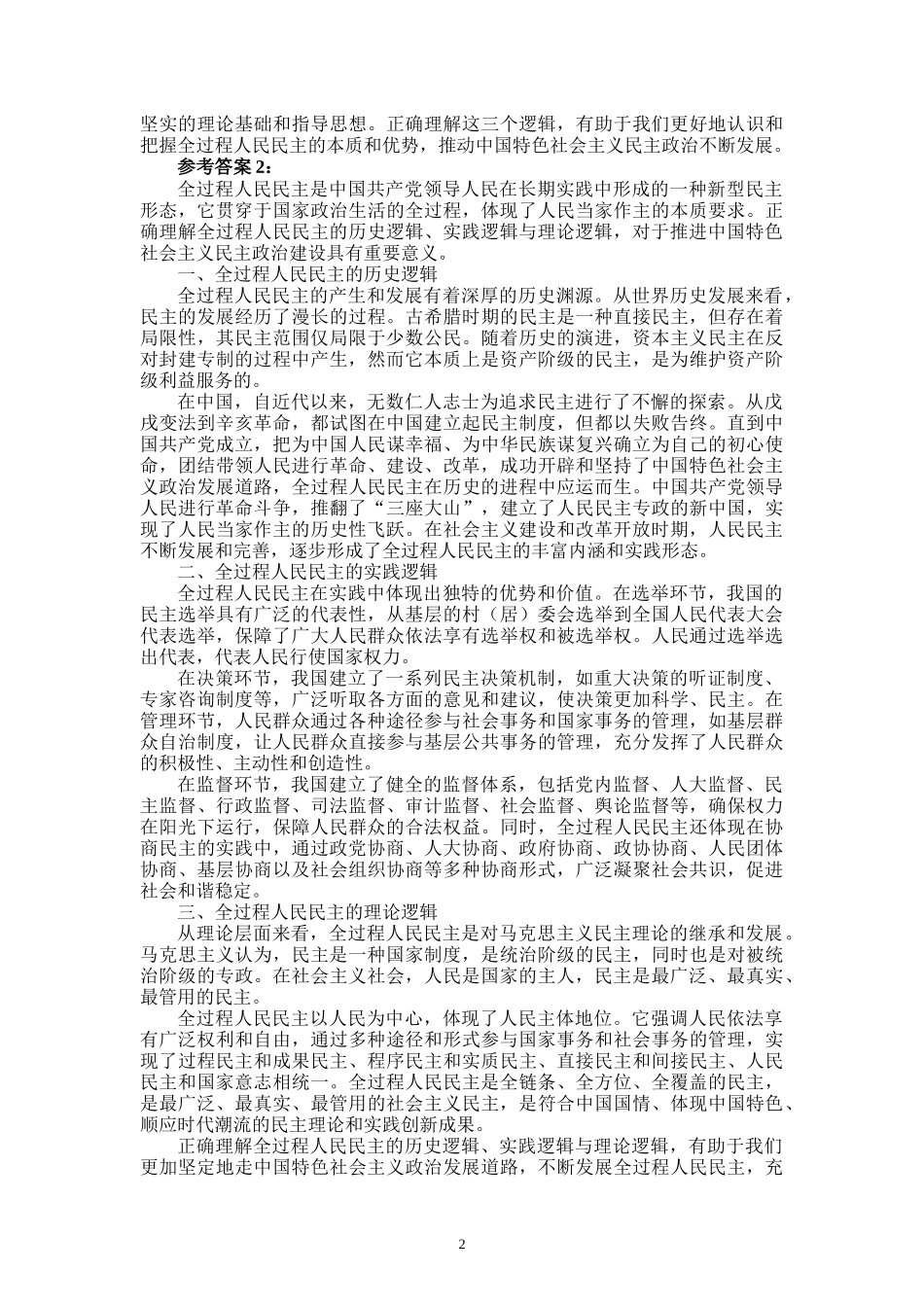 国家开放大学2025年春季《形势与政策》大作业（三）_第2页