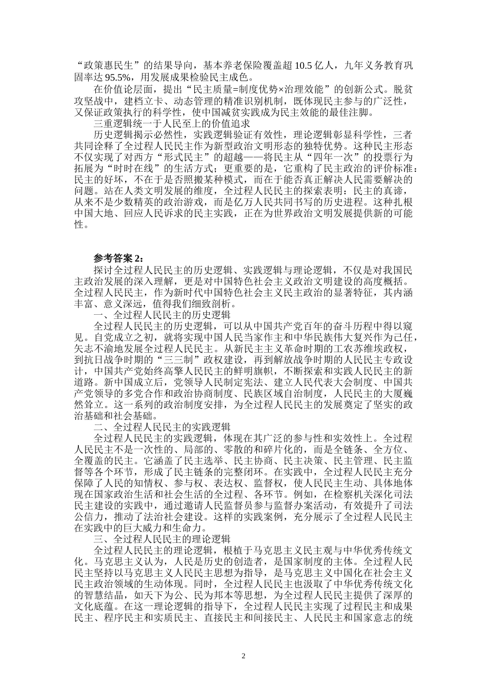 国家开放大学2025年春季《形势与政策》大作业_第2页