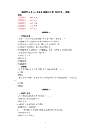 国家开放大学2025年春季《形势与政策》形考任务1-5答案