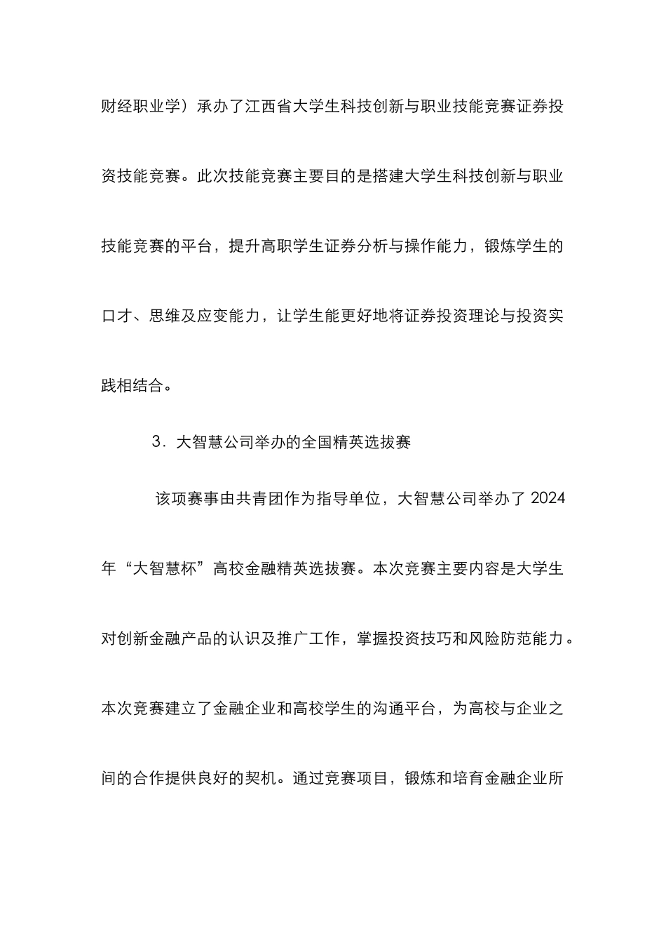 高职金融下的证券专业论文_第2页