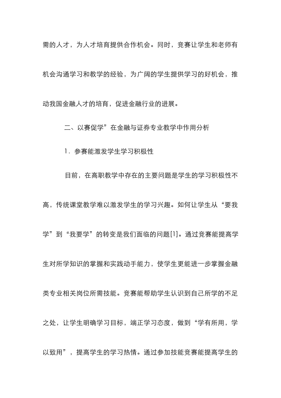 高职金融下的证券专业论文_第3页