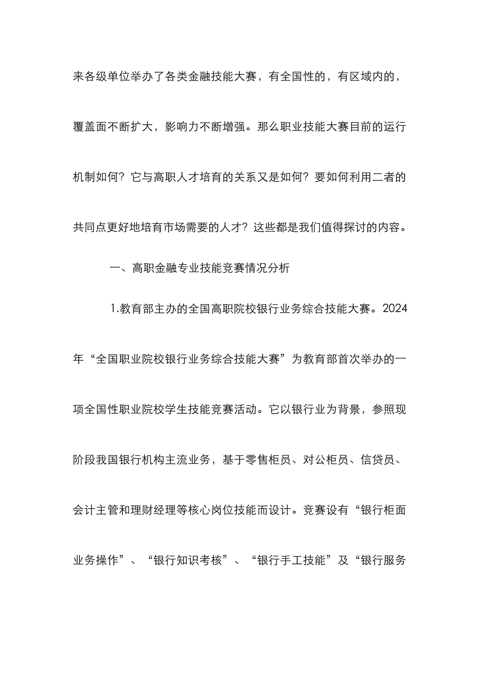 高职金融专业人才培养方案_第2页