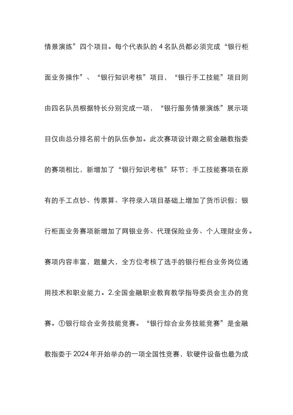 高职金融专业人才培养方案_第3页